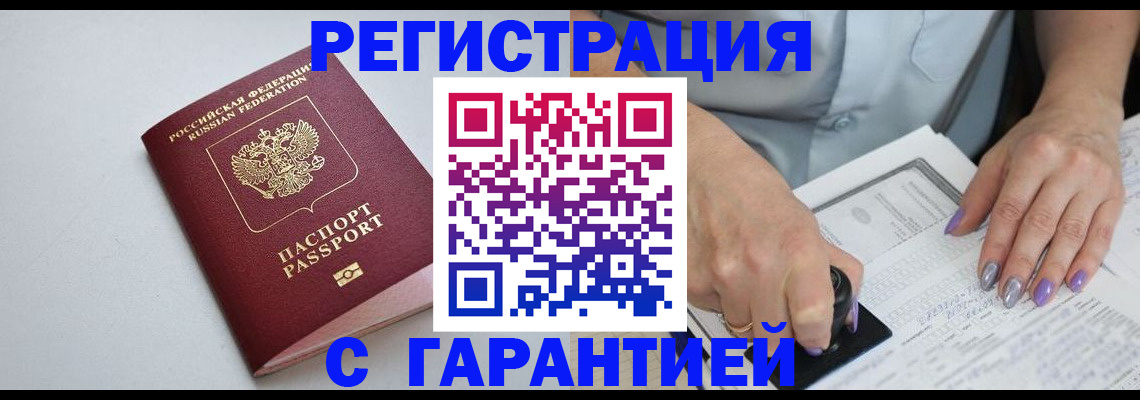 прописка для работы в Знаменске